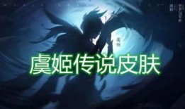 王者虞姬爆料最新动态,王者归来，华丽蜕变！